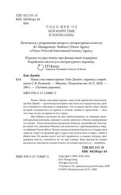Купить книгу АСТ ЛучшДорамы Наше счастливое время. Джиён К. В БУКВАЕШКА